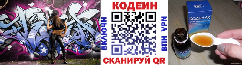 Codein напиток Lean (лин)  Мценск 